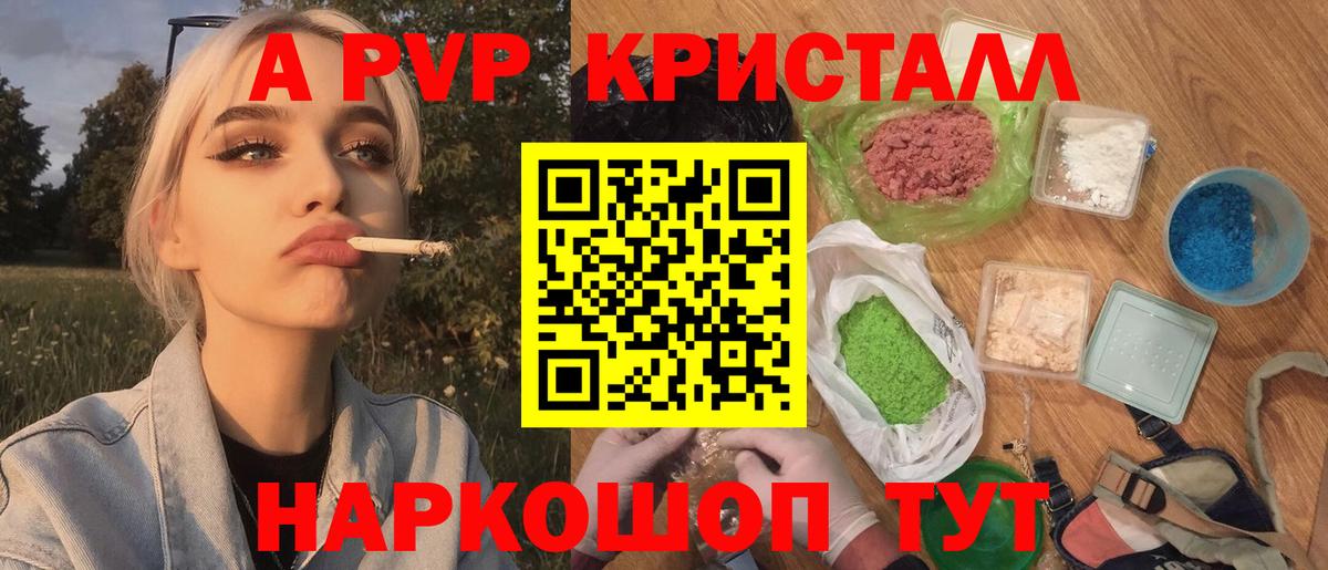 Альфа ПВП  Вход с VPN  Малоярославец  где можно купить   APVP кристаллы  Alpha-PVP мука  Alfa_PVP VHQ 