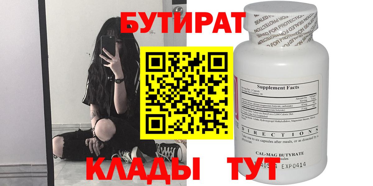 Бутират бутандиол Малоярославец