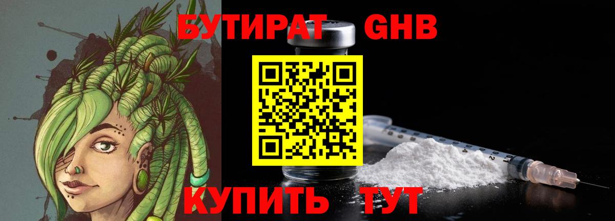 БУТИРАТ  Вход с VPN  Малоярославец  Бутират 99% 