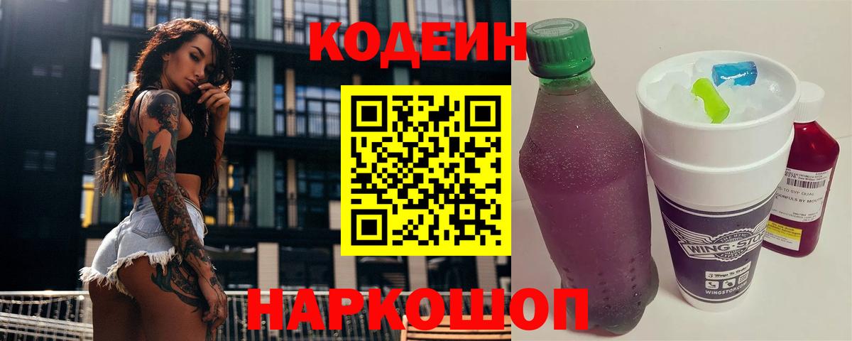 Кодеиновый сироп Lean напиток Lean (лин)  Вход с VPN  Кодеиновый сироп Lean напиток Lean (лин)  Малоярославец 