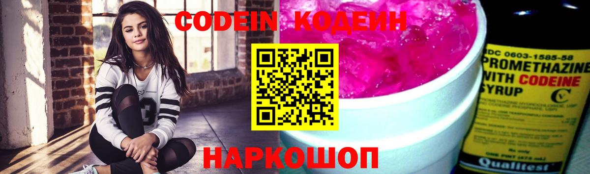 Кодеиновый сироп Lean Purple Drank Малоярославец